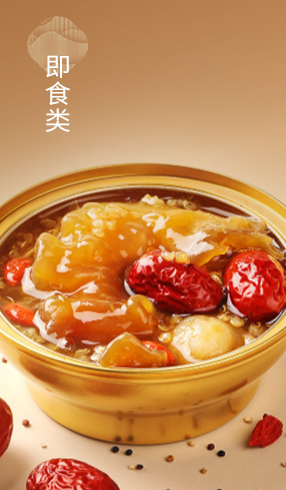 即食类