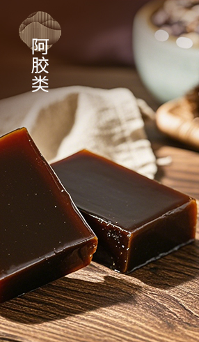 阿胶类