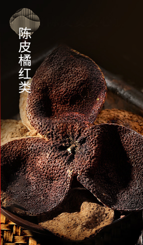 陈皮橘红类